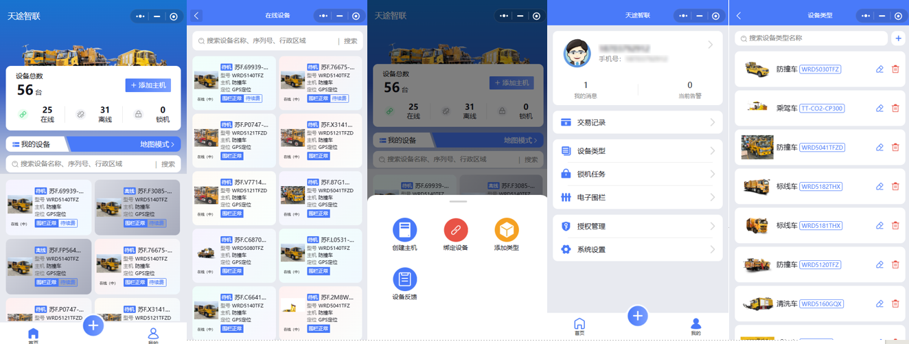 天途智联—国内公路施工行业首个车联网管理平台